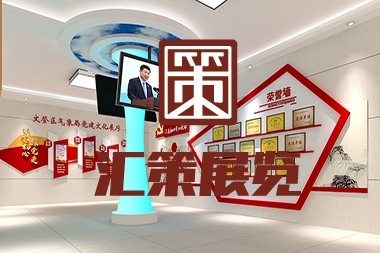 烟台党建文化展厅设计