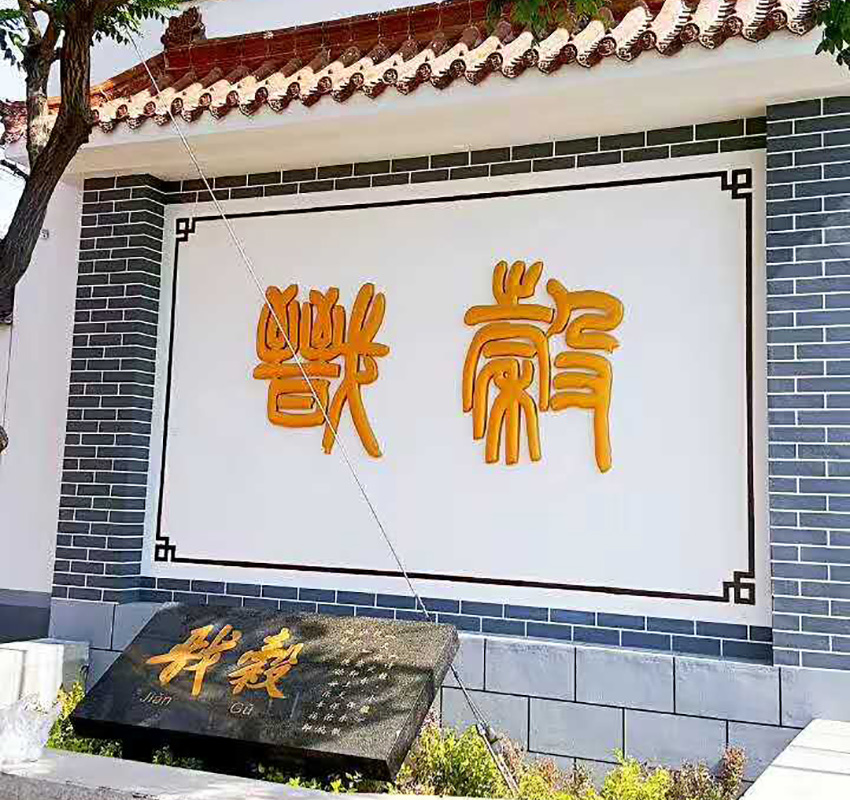 烟台乡村文化建设