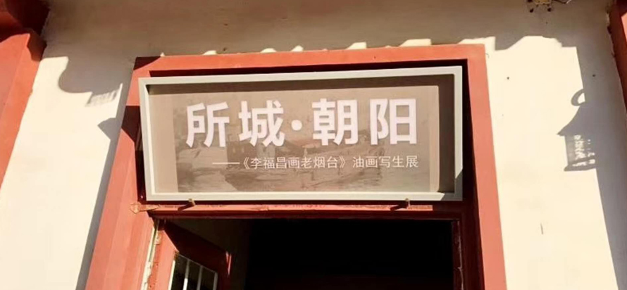 烟台民俗博物馆展览设计