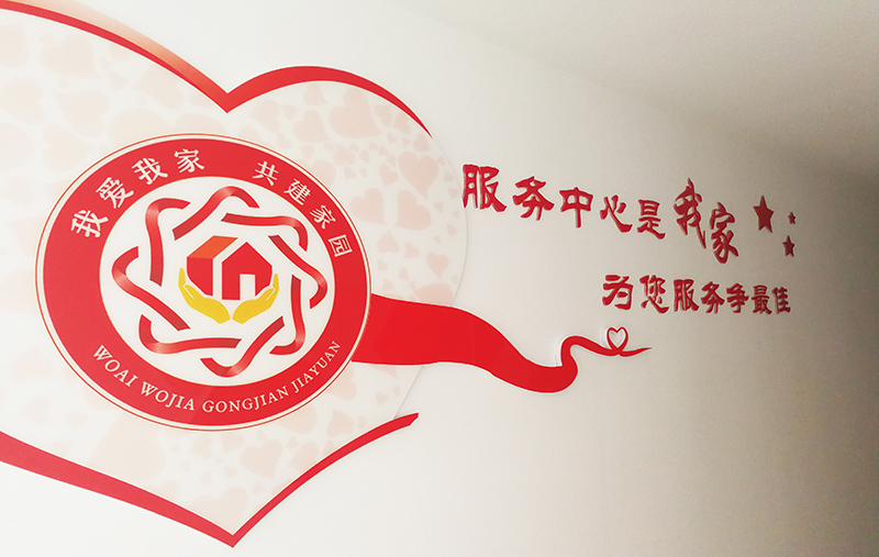 烟台社区文化建设