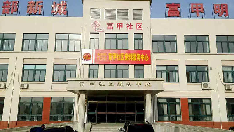 烟台社区文化建设
