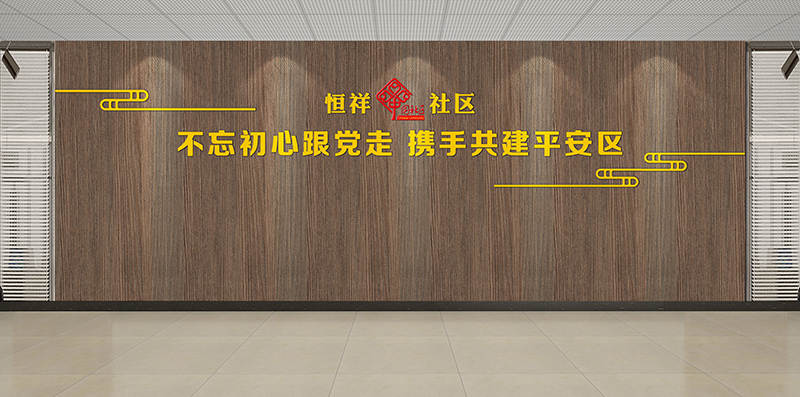 烟台社区文化建设