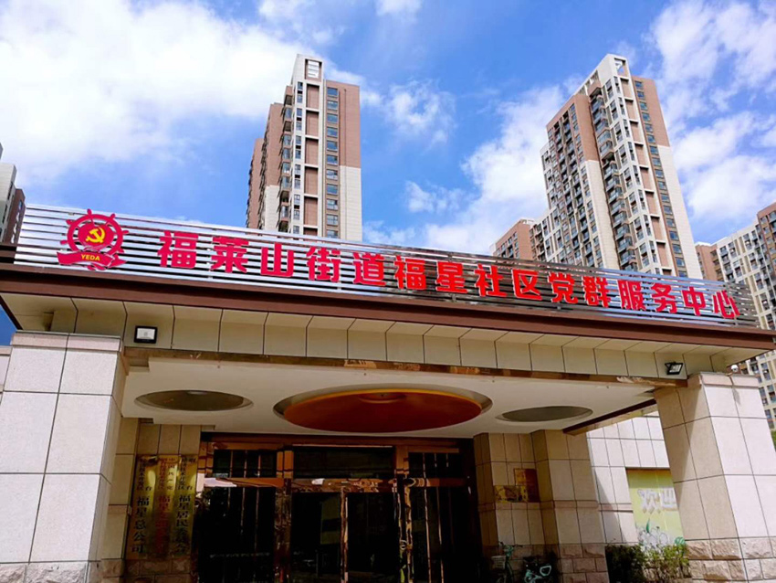 烟台社区文化建设