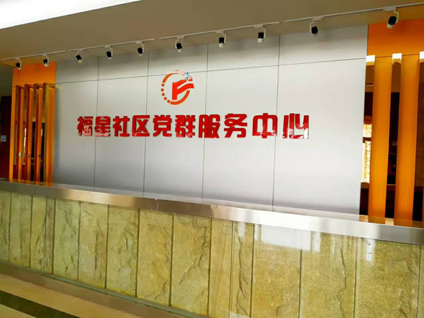 烟台社区文化建设
