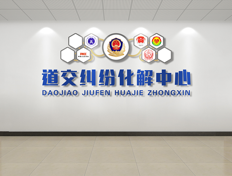 交警支队展示墙 交警支队展示墙