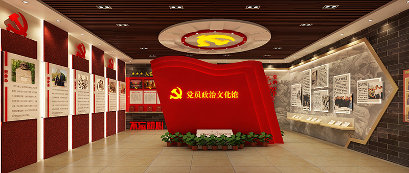 烟台党员政治生活馆设计